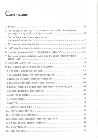 Фотография книги "Вольфганг Акунов: Держава Тевтонского ордена"