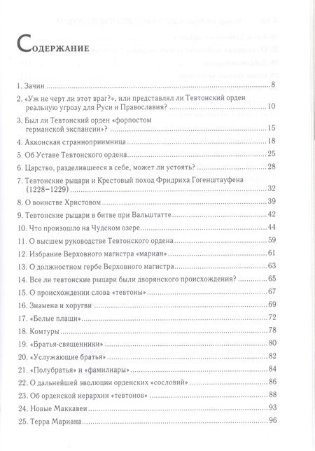 Фотография книги "Вольфганг Акунов: Держава Тевтонского ордена"