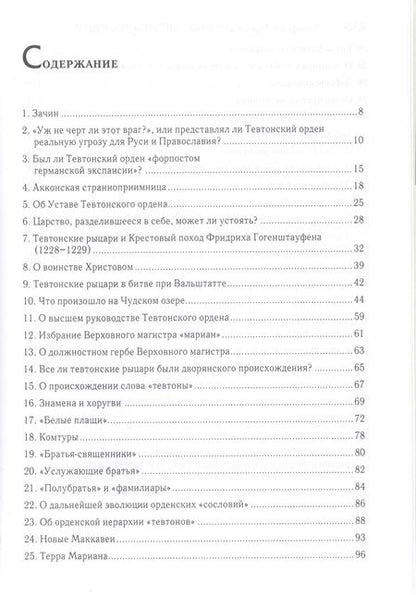 Фотография книги "Вольфганг Акунов: Держава Тевтонского ордена"