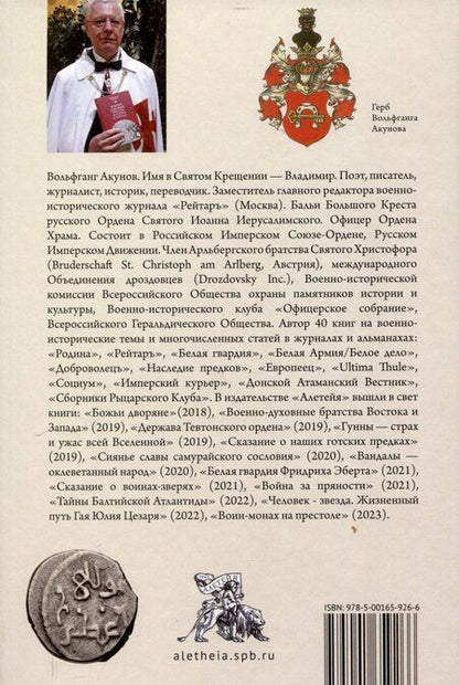 Фотография книги "Вольфганг Акунов: Кинжальщики. Орден низаритов без легенд и мифов"