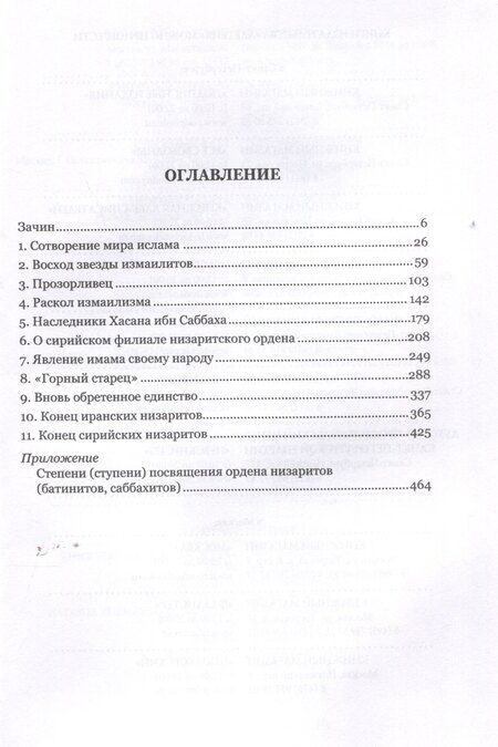Фотография книги "Вольфганг Акунов: Кинжальщики. Орден низаритов без легенд и мифов"