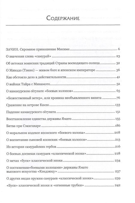 Фотография книги "Вольфганг Акунов: Сияние славы самурайского сословия"