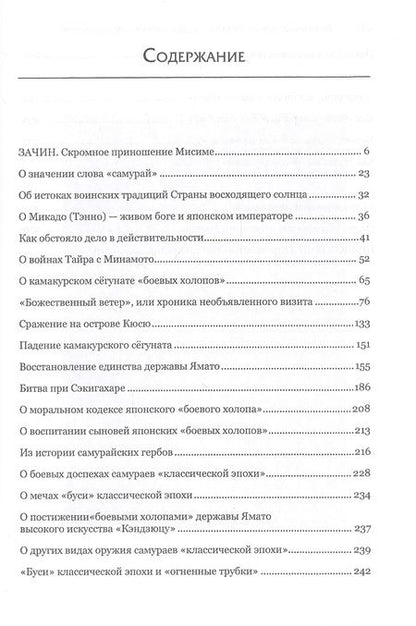 Фотография книги "Вольфганг Акунов: Сияние славы самурайского сословия"