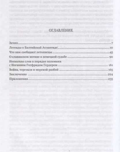 Фотография книги "Вольфганг Акунов: Тайны Балтийской Атлантиды"