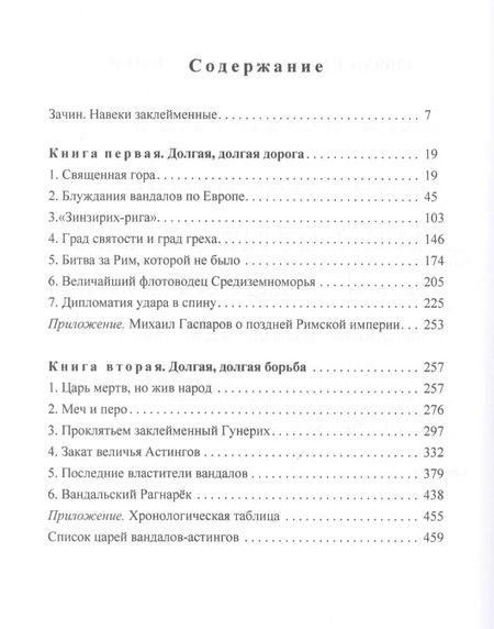 Фотография книги "Вольфганг Акунов: Вандалы – оклеветанный народ"