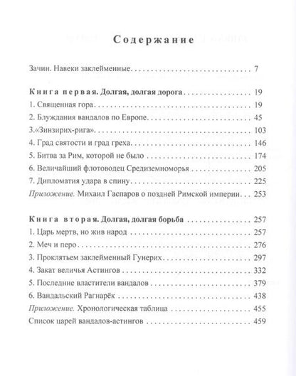 Фотография книги "Вольфганг Акунов: Вандалы – оклеветанный народ"