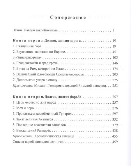 Фотография книги "Вольфганг Акунов: Вандалы – оклеветанный народ"