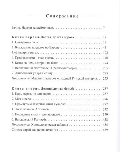 Фотография книги "Вольфганг Акунов: Вандалы – оклеветанный народ"