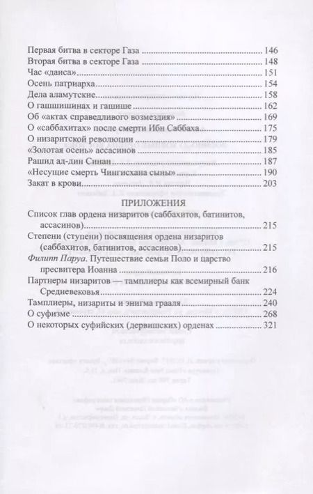 Фотография книги "Вольфганг Акунов: Военно-духовные ордена Востока"