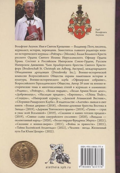Фотография книги "Вольфганг Акунов: Воин-монах на престоле"