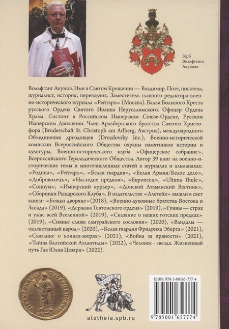 Фотография книги "Вольфганг Акунов: Воин-монах на престоле"