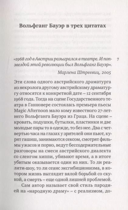 Фотография книги "Вольфганг Бауэр: ГОРЯЧАЯ ГОЛОВА"