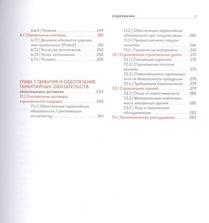 Фотография книги "Вольфганг Эрнст: Кровельная изоляция. Кровельное озеленение. Проблемы : Истоки, причины, опыт и решения"