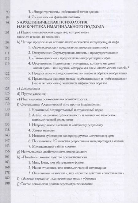 Фотография книги "Вольфганг Гигерих: Логическая жизнь души. На пути к точному понятию психологии"