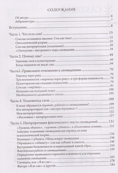 Фотография книги "Вольфганг Гигерих: Работа со сновидениями. Что душа говорит о себе"
