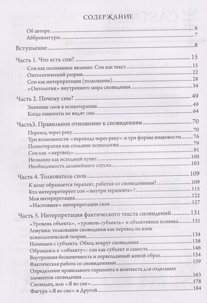 Фотография книги "Вольфганг Гигерих: Работа со сновидениями. Что душа говорит о себе"