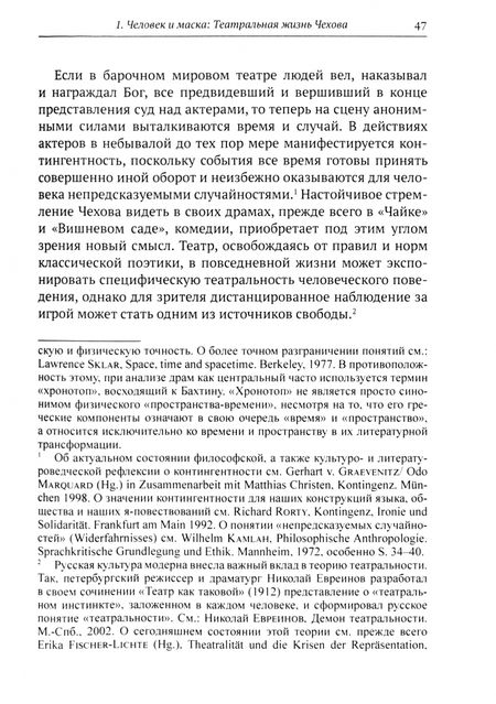 Фотография книги "Вольфганг Киссель: Космос Чехова. Театр, пространство и время"