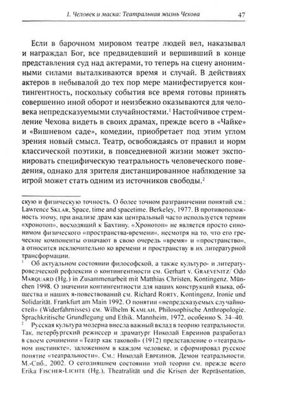 Фотография книги "Вольфганг Киссель: Космос Чехова. Театр, пространство и время"