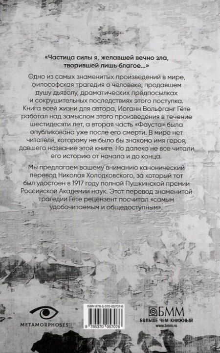 Фотография книги "Вольфганг, Корелли: Договор с Тьмой: Фауст и Скорбь Сатаны (комплект из 2-х книг)"