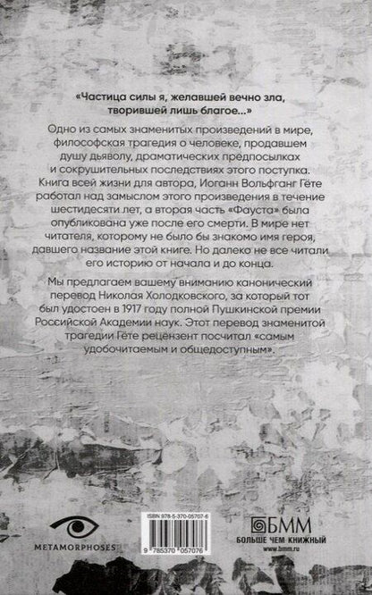 Фотография книги "Вольфганг, Корелли: Договор с Тьмой: Фауст и Скорбь Сатаны (комплект из 2-х книг)"