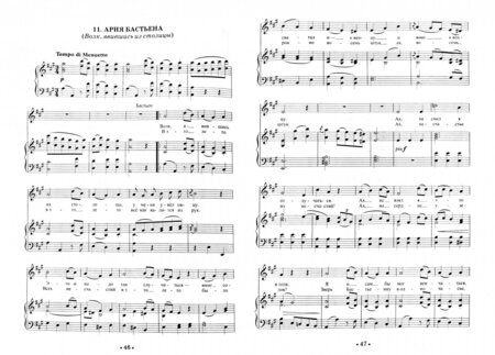 Фотография книги "Вольфганг Моцарт: Бастьен и Бастьенна. Одноактный зингшпиль. Клавир и либретто. Ноты"