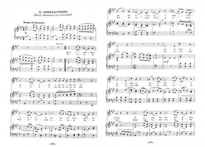 Фотография книги "Вольфганг Моцарт: Бастьен и Бастьенна. Одноактный зингшпиль. Клавир и либретто. Ноты"