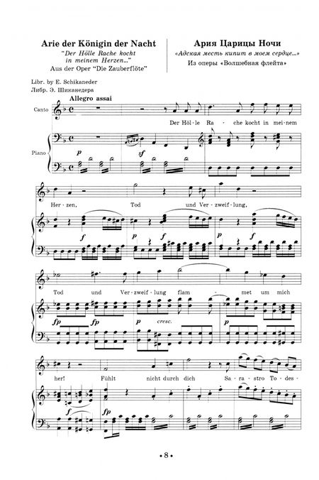 Фотография книги "Вольфганг Моцарт: Избранные арии для сопрано. Ноты"