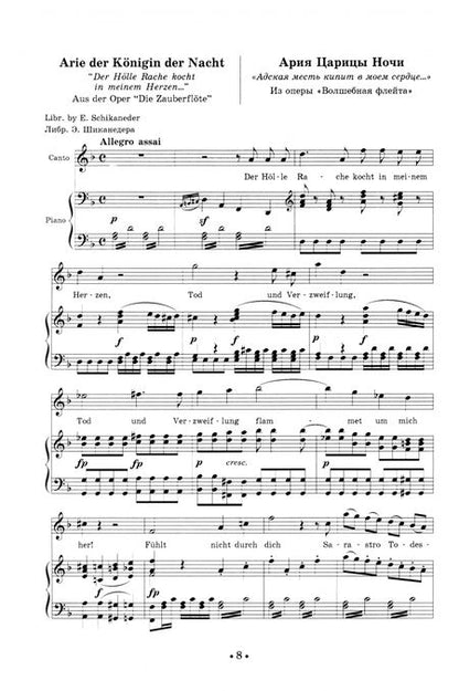 Фотография книги "Вольфганг Моцарт: Избранные арии для сопрано. Ноты"