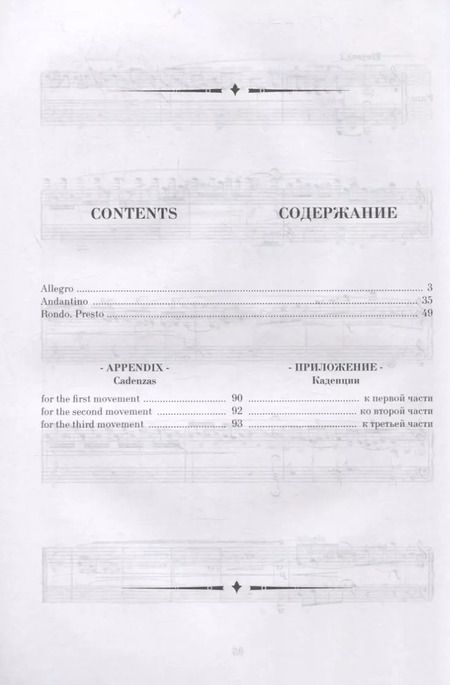 Фотография книги "Вольфганг Моцарт: Концерт для фортепиано с оркестром № 9. Переложение для двух фортепиано Вилли Реберга. Ноты"