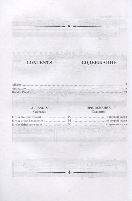 Фотография книги "Вольфганг Моцарт: Концерт для фортепиано с оркестром № 9. Переложение для двух фортепиано Вилли Реберга. Ноты"