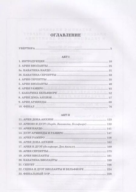 Фотография книги "Вольфганг Моцарт: Мнимая садовница. Зингшпиль в двух актах. Клавир и либретто"