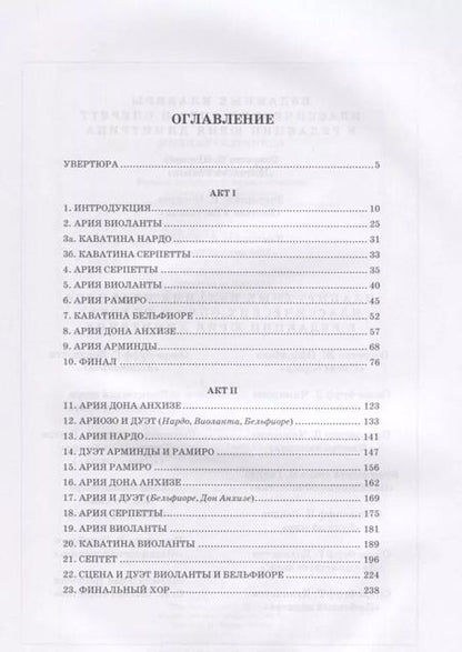 Фотография книги "Вольфганг Моцарт: Мнимая садовница. Зингшпиль в двух актах. Клавир и либретто"