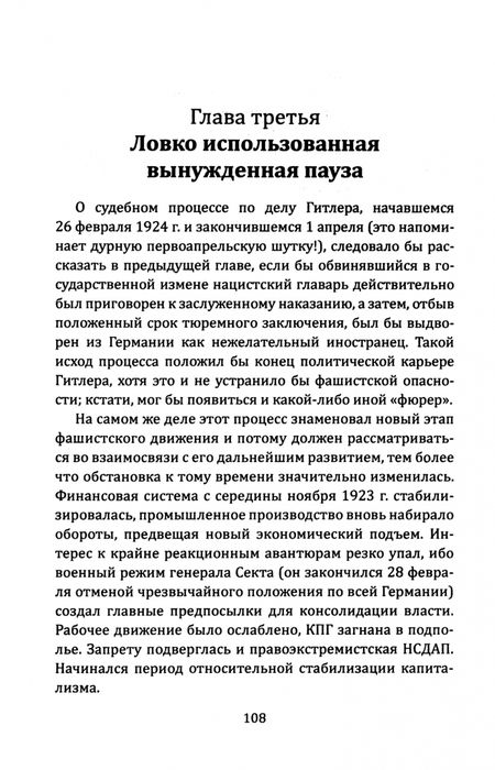 Фотография книги "Вольфганг Руге: Как Гитлер пришел к власти. Германский фашизм и монополии"