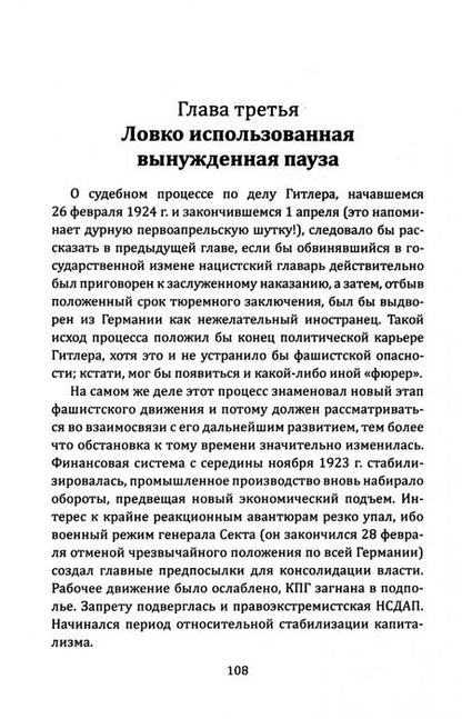 Фотография книги "Вольфганг Руге: Как Гитлер пришел к власти. Германский фашизм и монополии"