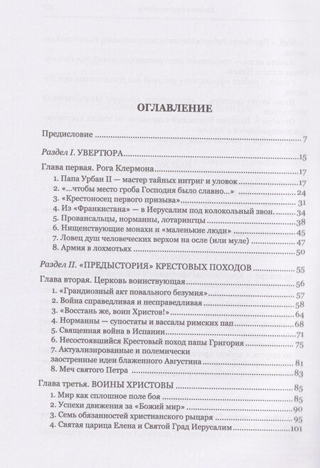 Фотография книги "Вольфганг Викторович: Освобождение Гроба Господня."