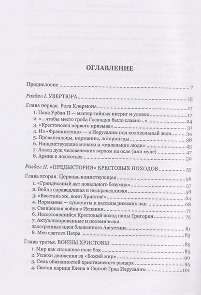 Фотография книги "Вольфганг Викторович: Освобождение Гроба Господня."