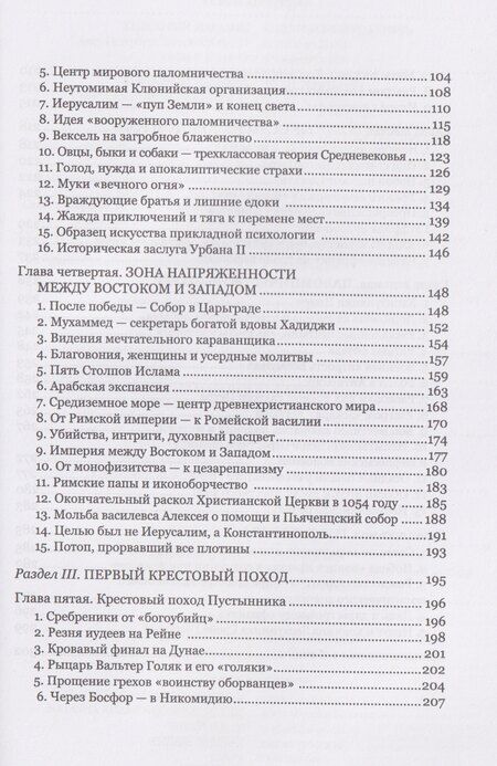 Фотография книги "Вольфганг Викторович: Освобождение Гроба Господня."