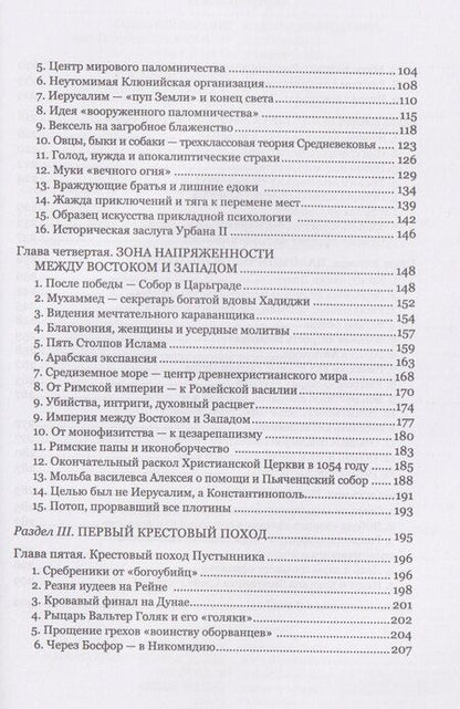 Фотография книги "Вольфганг Викторович: Освобождение Гроба Господня."