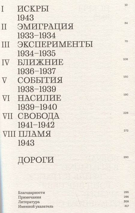 Фотография книги "Вольфрам Айленбергер: Пламя свободы. Свет философии в темные времена. 1933–1943"