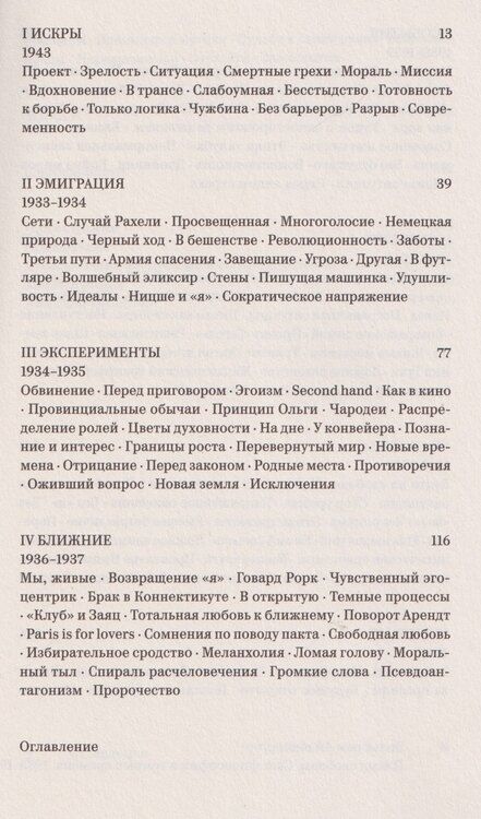 Фотография книги "Вольфрам Айленбергер: Пламя свободы. Свет философии в темные времена. 1933–1943"