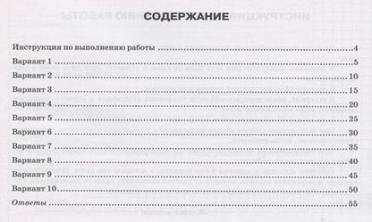 Фотография книги "Вольфсон, Мануйлов: ВПР ФИОКО. Математика. 5 класс. Типовые задания. 10 вариантов. ФГОС"