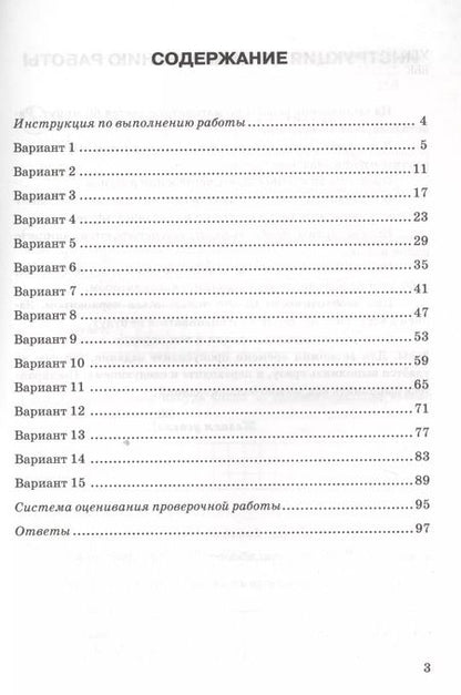 Фотография книги "Вольфсон, Мануйлов: ВПР ФИОКО. Математика. 5 класс. Типовые задания. 15 вариантов. ФГОС"