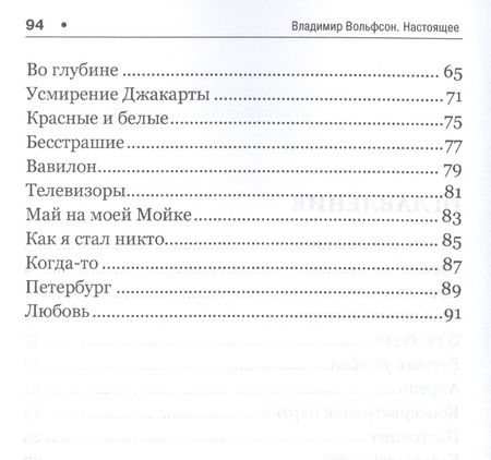 Фотография книги "Вольфсон: Настоящее"