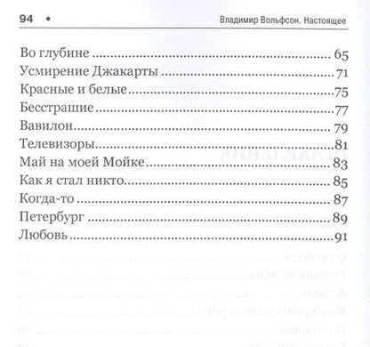 Фотография книги "Вольфсон: Настоящее"
