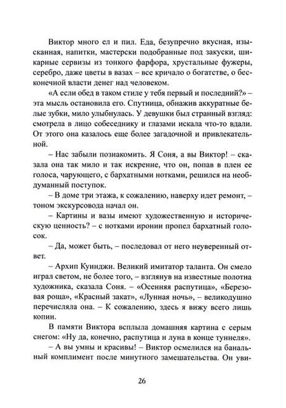 Фотография книги "Вольфсон: Обманы восприятия"