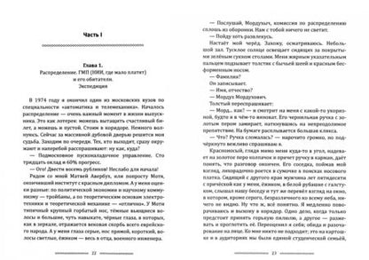 Фотография книги "Вольфсон: Одиссея инженера Волкова"