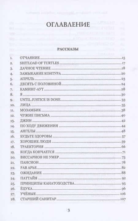 Фотография книги "Вольфсон: Помощник мойщика помойки. Сборник рассказов"