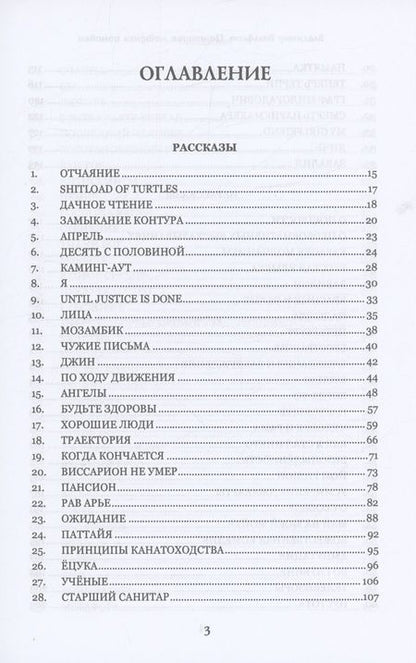 Фотография книги "Вольфсон: Помощник мойщика помойки. Сборник рассказов"