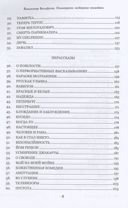 Фотография книги "Вольфсон: Помощник мойщика помойки. Сборник рассказов"