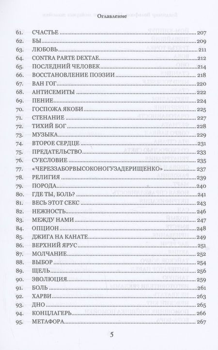 Фотография книги "Вольфсон: Помощник мойщика помойки. Сборник рассказов"
